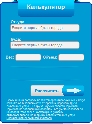 Рассчитать стоимость
